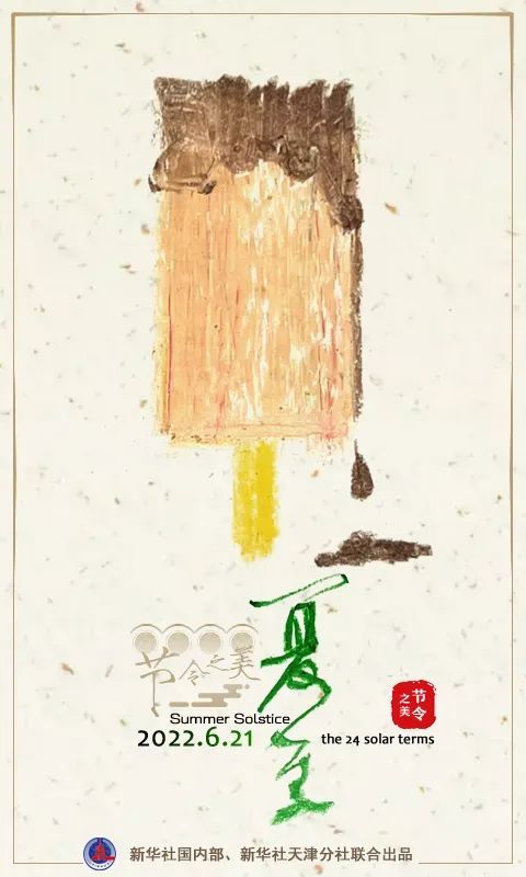 今日夏至丨每年的夏至都是在6月21日吗？