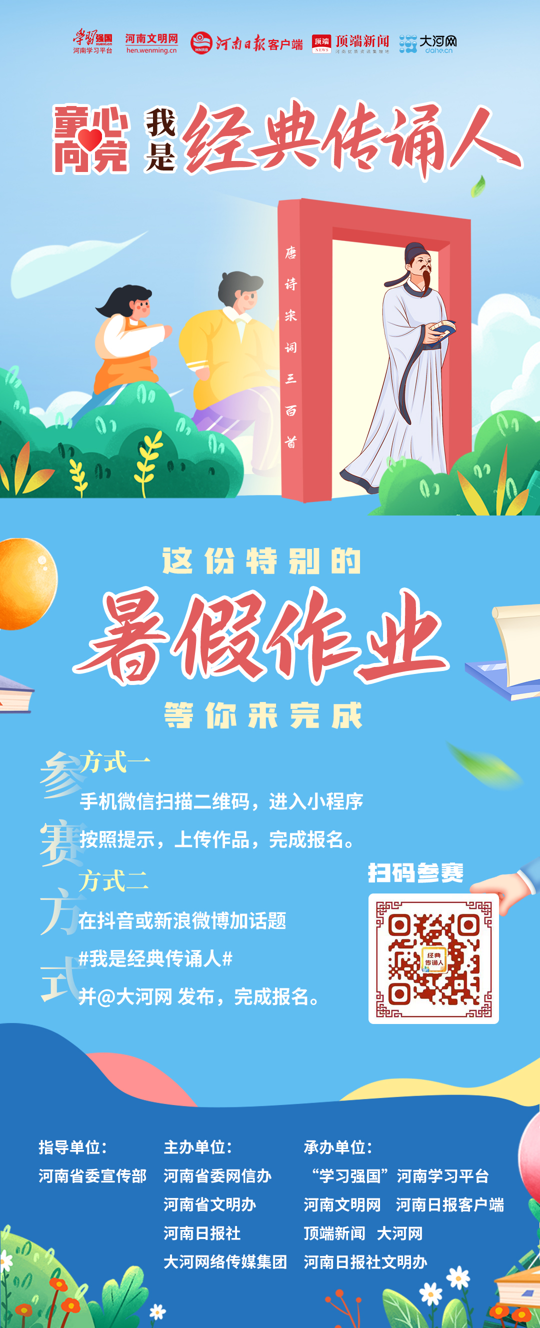 孩子们，这里有一份与“经典”有关的“暑期作业”邀你参与！