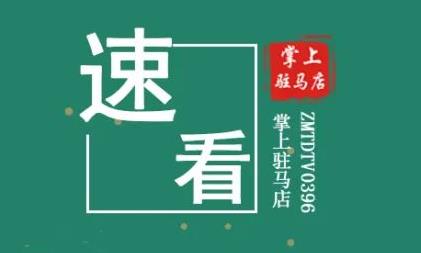 速看！驻马店一高、三中、四中、一小、二小……招聘教师70人！