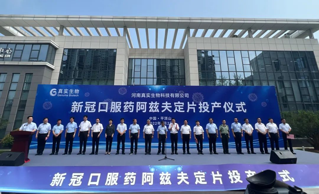 首款国产新冠口服药阿兹夫定片今日投产！总部位于平顶山