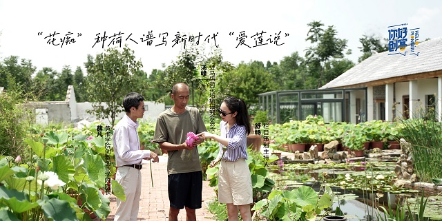 2022《你好，创客！》——驻马店荷花培植研究会会长 汤峰