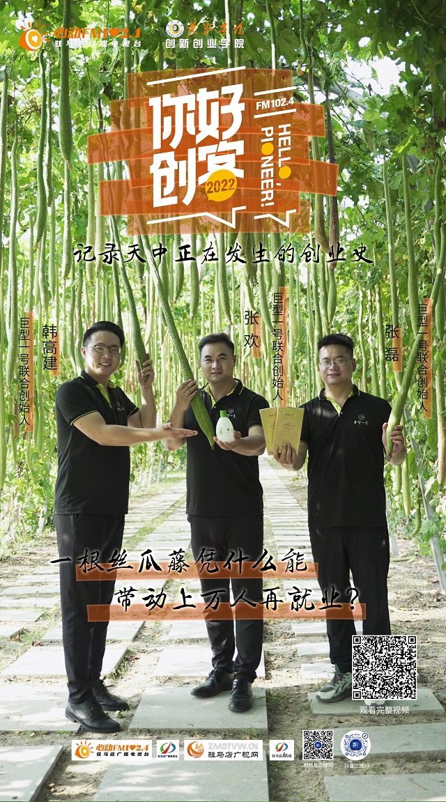 2022《你好，创客！》——巨型一号联合创始人张欢、韩高建、张磊