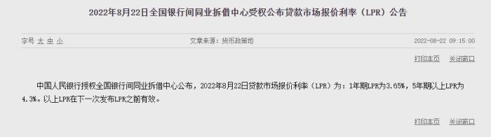 央行降息！LPR双降 5年期以上LPR下降15个基点