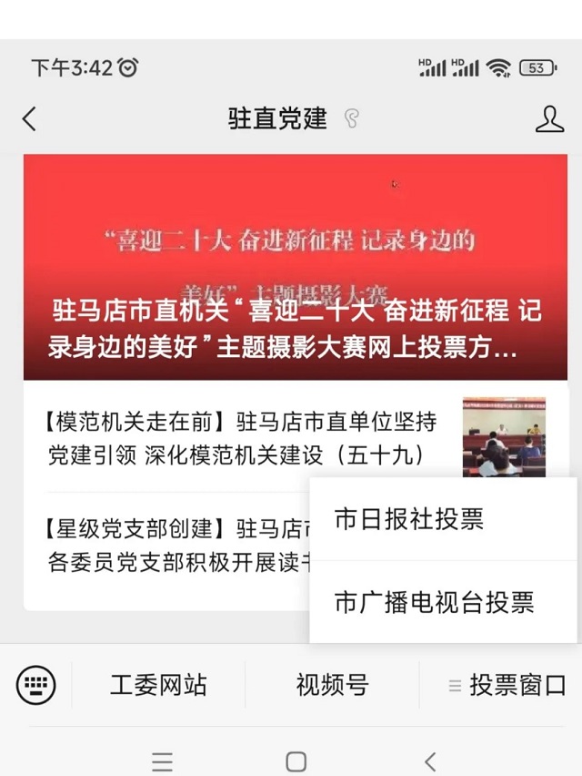 快来投票！驻马店市直机关“喜迎二十大 奋进新征程 记录身边的美好”主题摄影大赛投票将于9月28日18时截止！