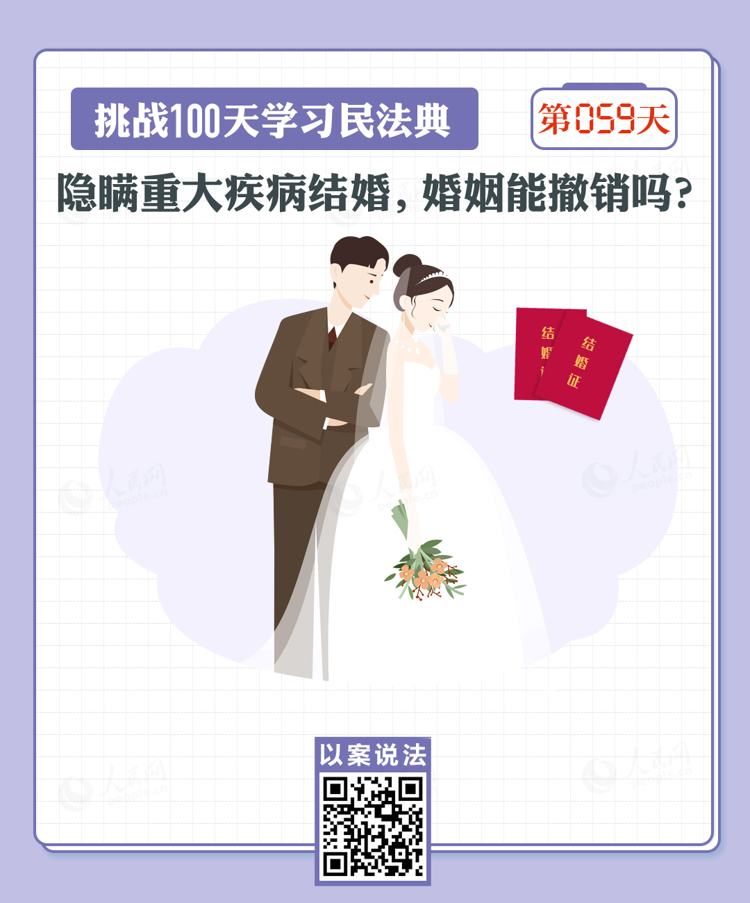 以案说法｜隐瞒重大疾病结婚，婚姻能撤销吗？