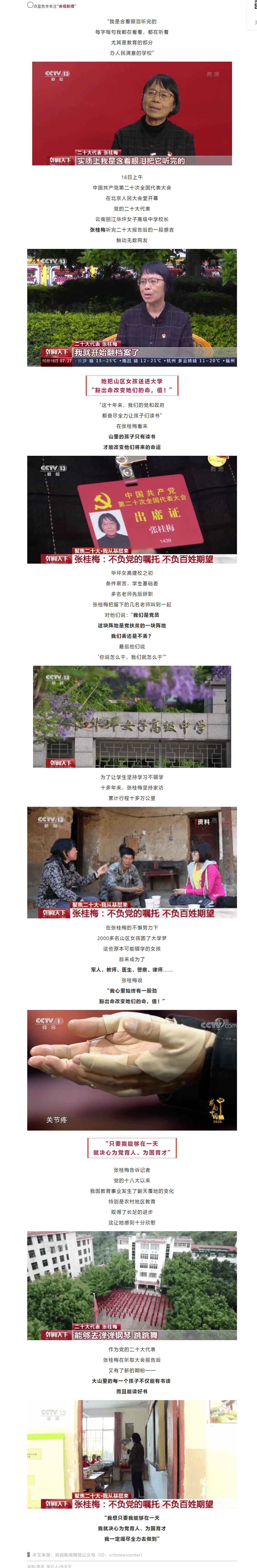 张桂梅代表：听完党的二十大报告，我有了新目标.png