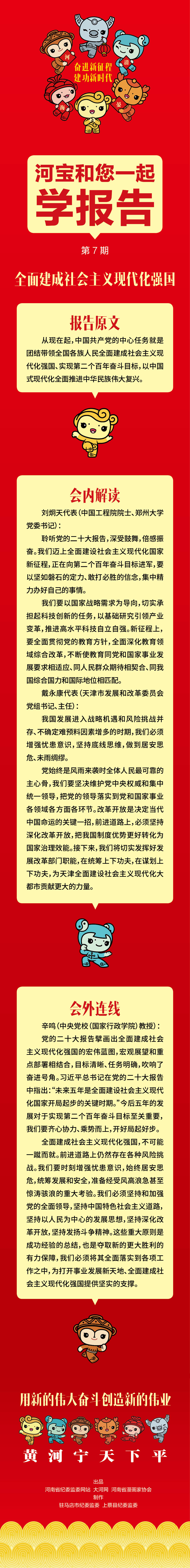 二十大时光·动漫说⑦丨全面建成社会主义现代化强国