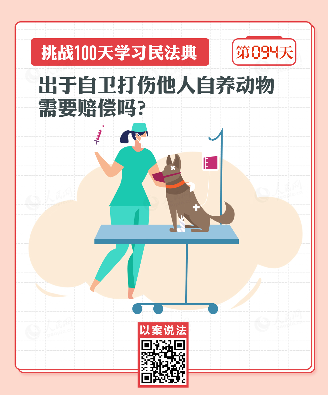 以案说法｜出于自卫打伤他人自养动物需要赔偿吗？
