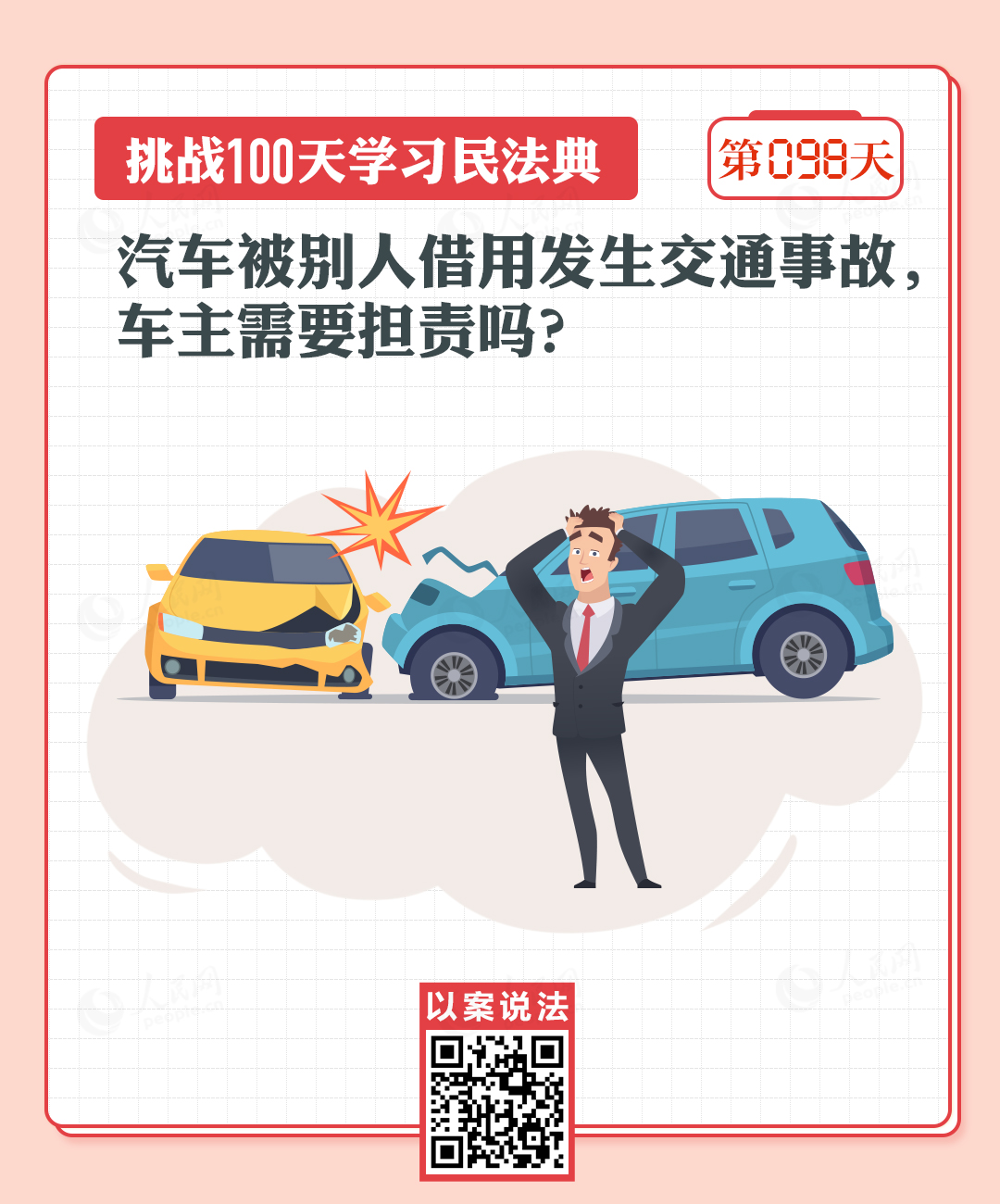 汽车被别人借用发生交通事故，车主需要担责吗？