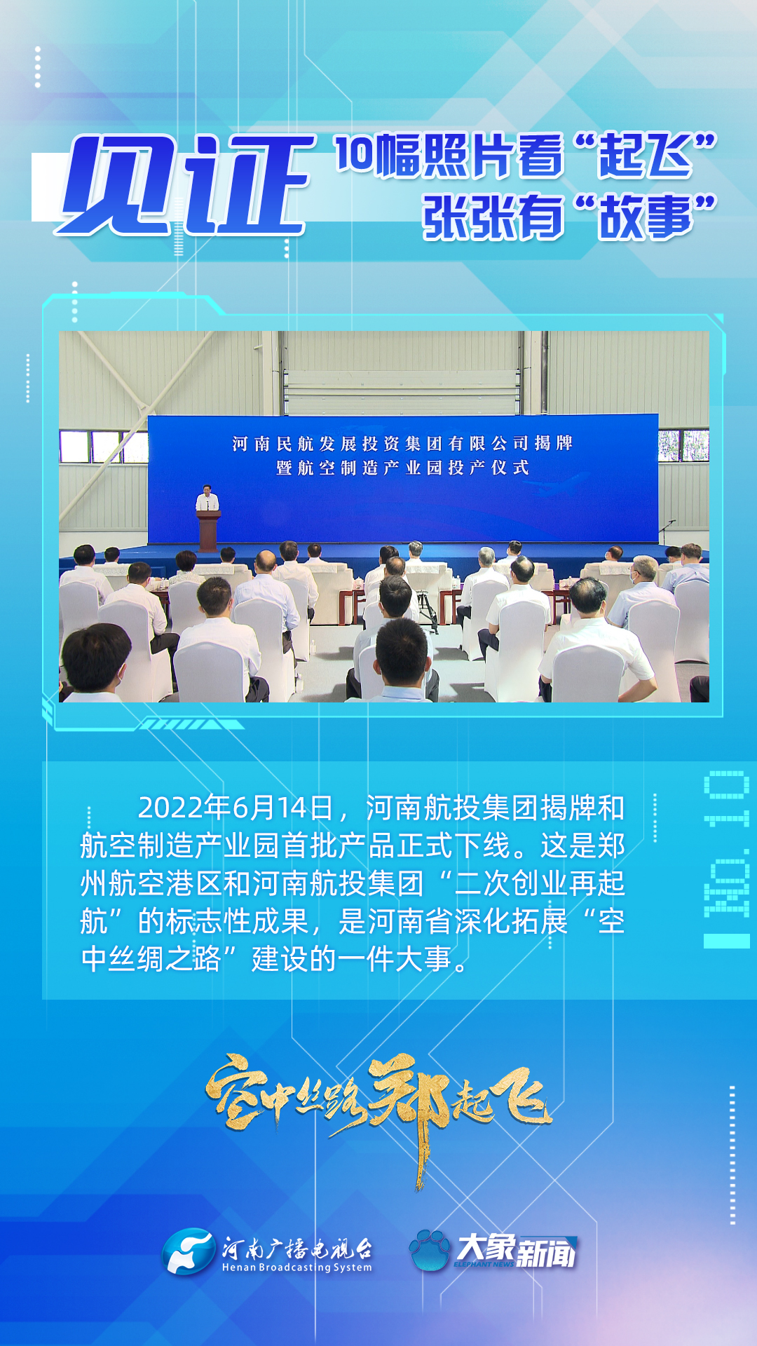 【见证】10幅照片看起飞，张张有故事！