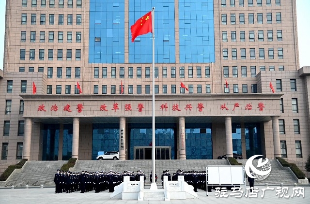 西平县公安局举行“中国人民警察节”升旗仪式暨110宣传日活动