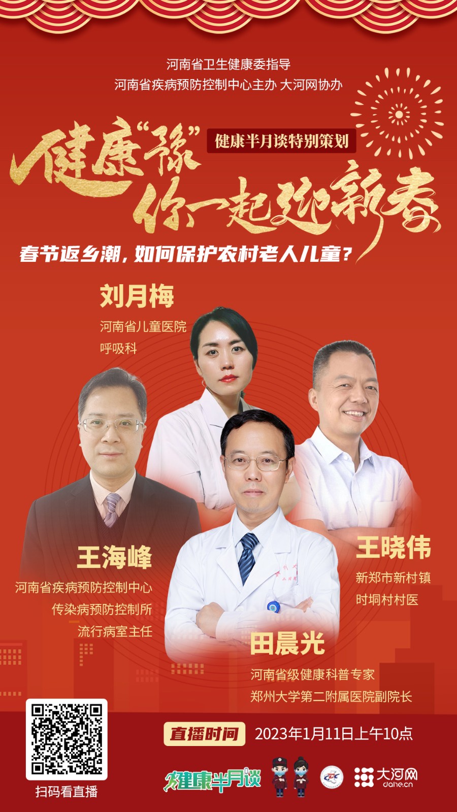 农村疫情防控丨春节返乡潮，如何保护好老人和儿童？