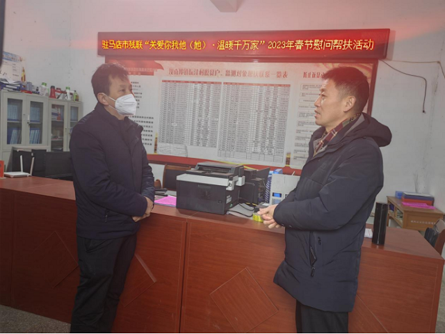 驻马店市残联深入定点结对帮扶村开展“关爱你我他（她）·温暖千万家”春节走访慰问活动