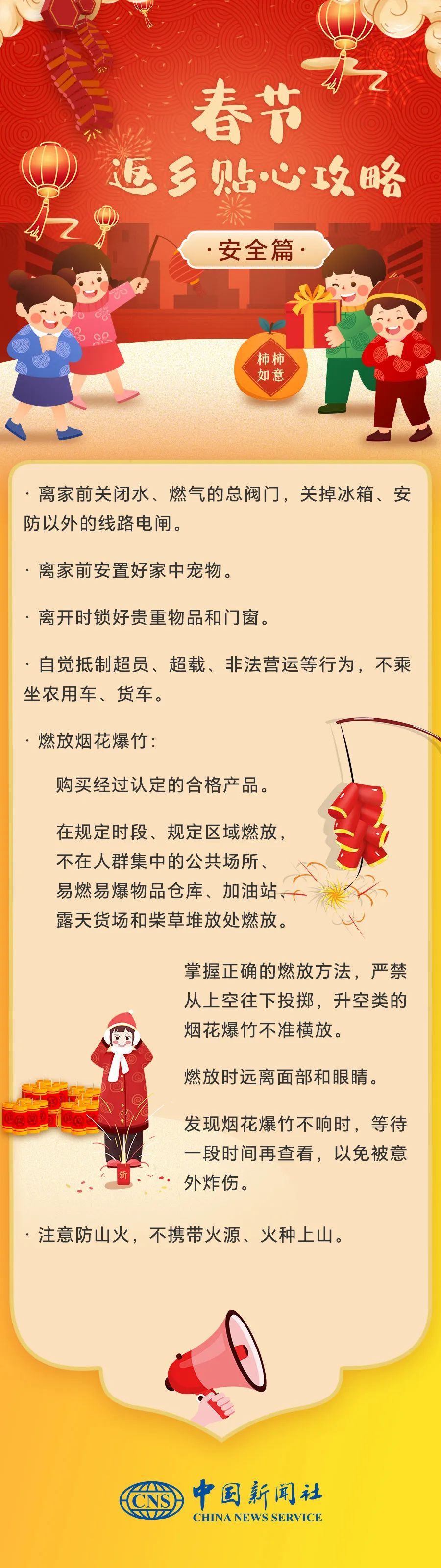春节返乡贴心攻略来了！转发收藏，平安快乐过大年！