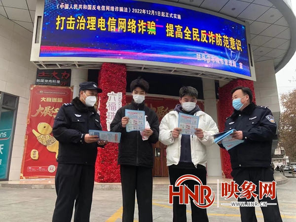 驻马店市公安局驿城分局：岁末年初护平安 反诈宣传不停歇