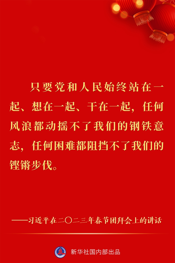 “像动如脱兔般奋跃而上、飞速奔跑”——习近平总书记春节团拜会讲话金句来了！