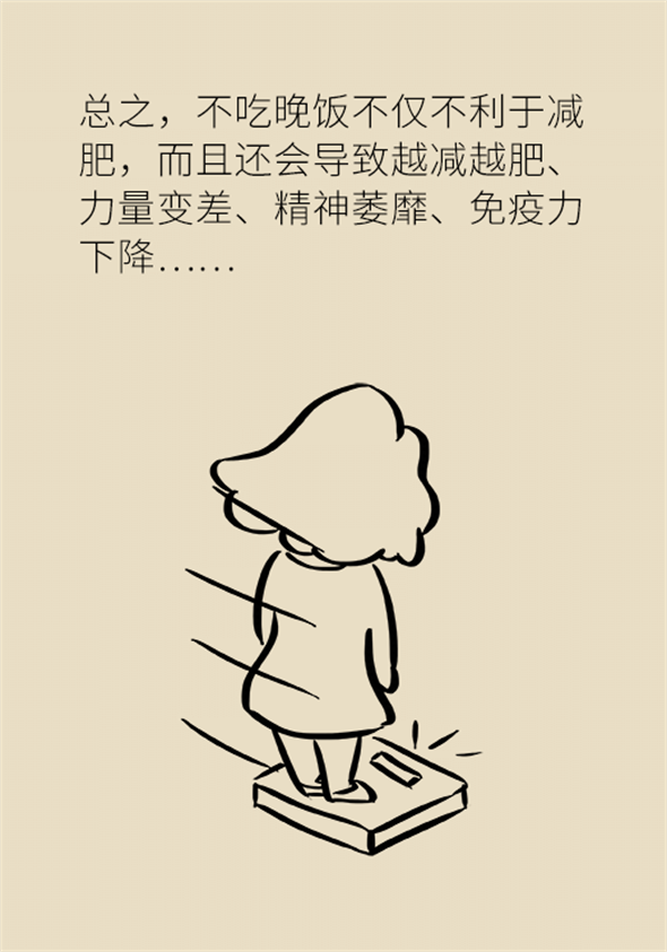 不吃晚饭减肥？专家提醒：体重或反弹更多
