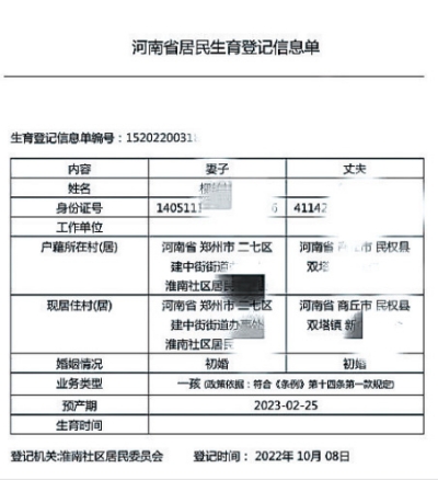 河南会调整生育登记政策吗？回应：暂无变化