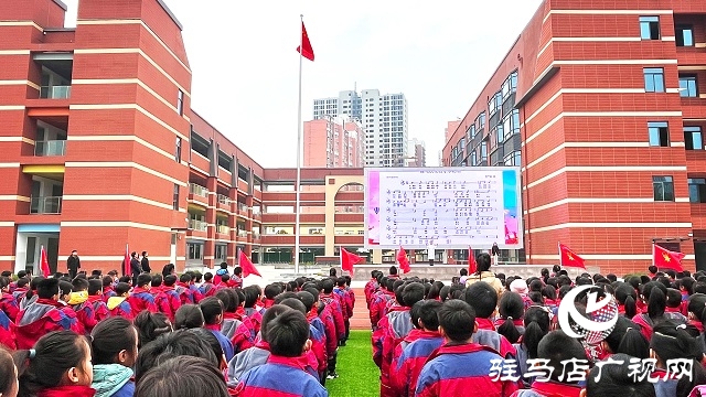 驻马店实验小学举行新学期开学典礼