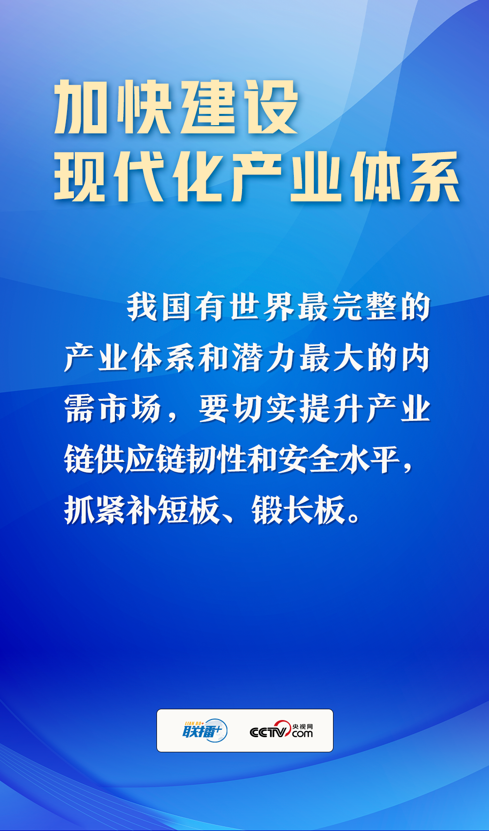 奋进的春天丨纲举目张 总书记这样破题2023年经济工作