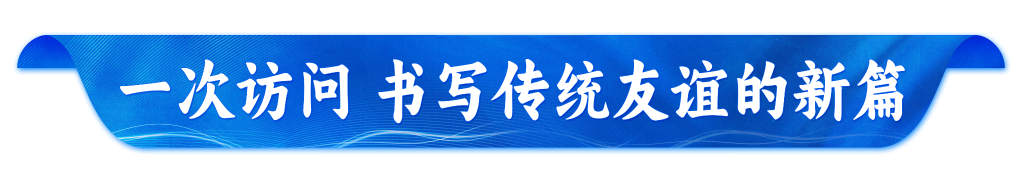 元首外交｜心心相通 中国伊朗共绘友好新图卷