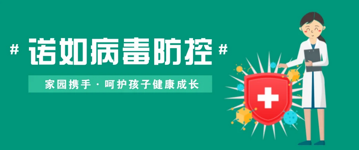 开学了，流感、诺如病毒等疾病应该如何预防？