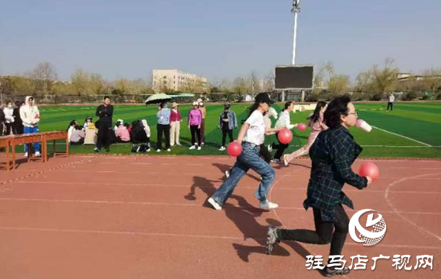 驻马店技师学院举办庆祝“三 八”节趣味运动会