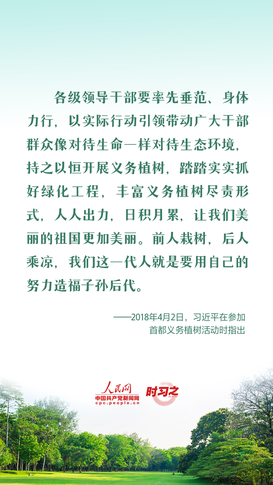 时习之 爱绿植绿护绿 与总书记一起种下春天的希望