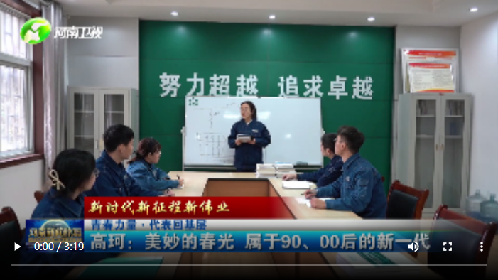 【新时代新征程新伟业】青春力量·代表回基层 | 高珂：美妙的春光 属于90、00后的新一代