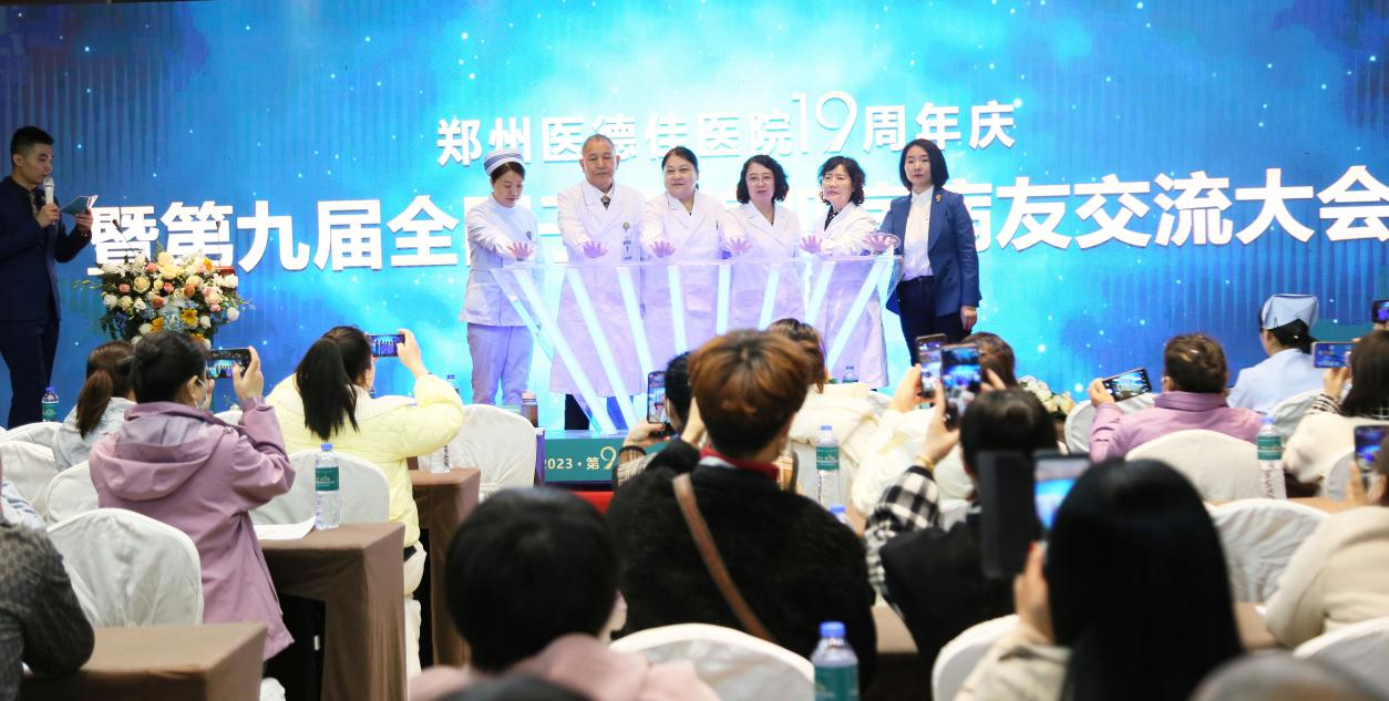 近百名子宫腺肌病病友参会 共话女性保宫大健康