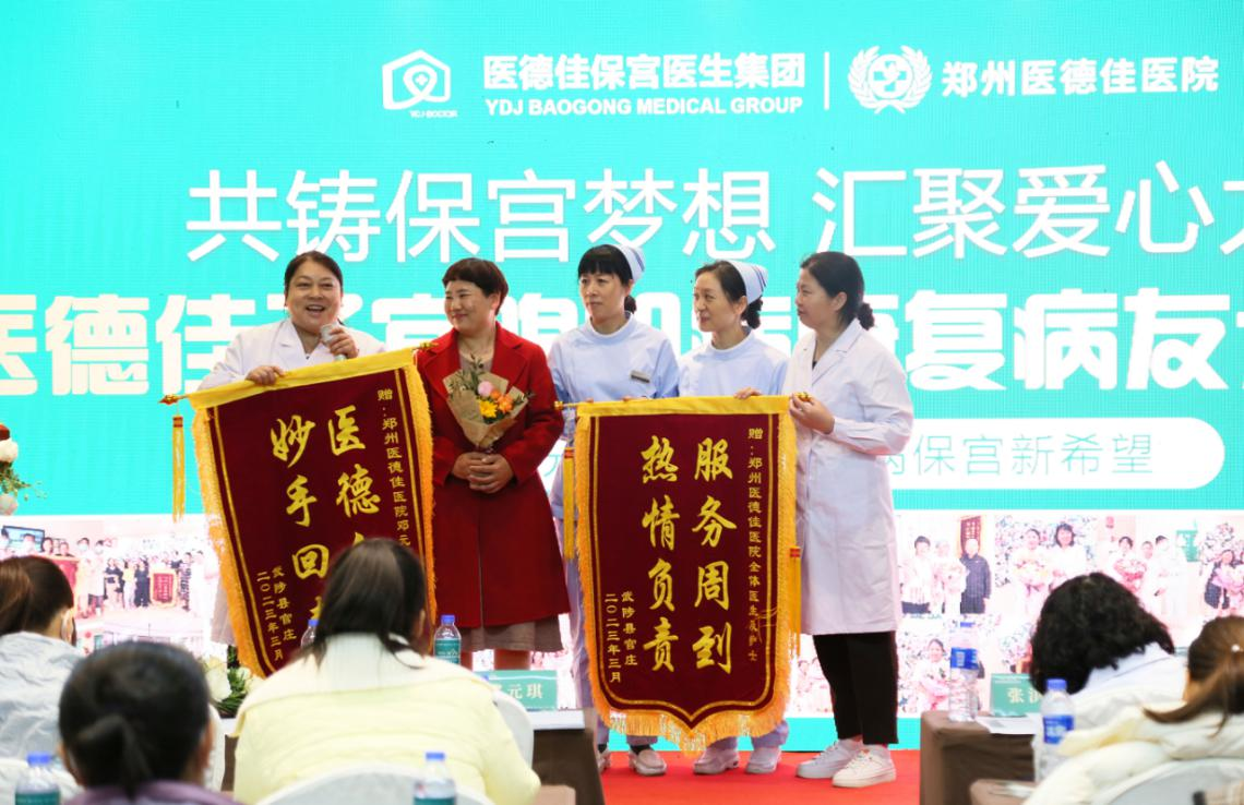 近百名子宫腺肌病病友参会 共话女性保宫大健康