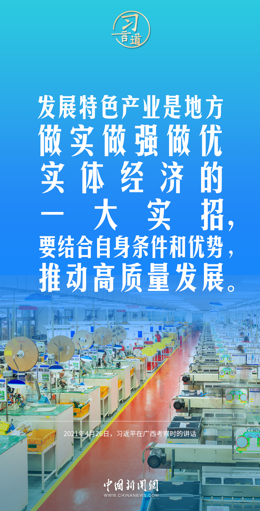 习言道｜我国经济是靠实体经济起家的 2023年03月28日 07:33　来源：中国新闻网