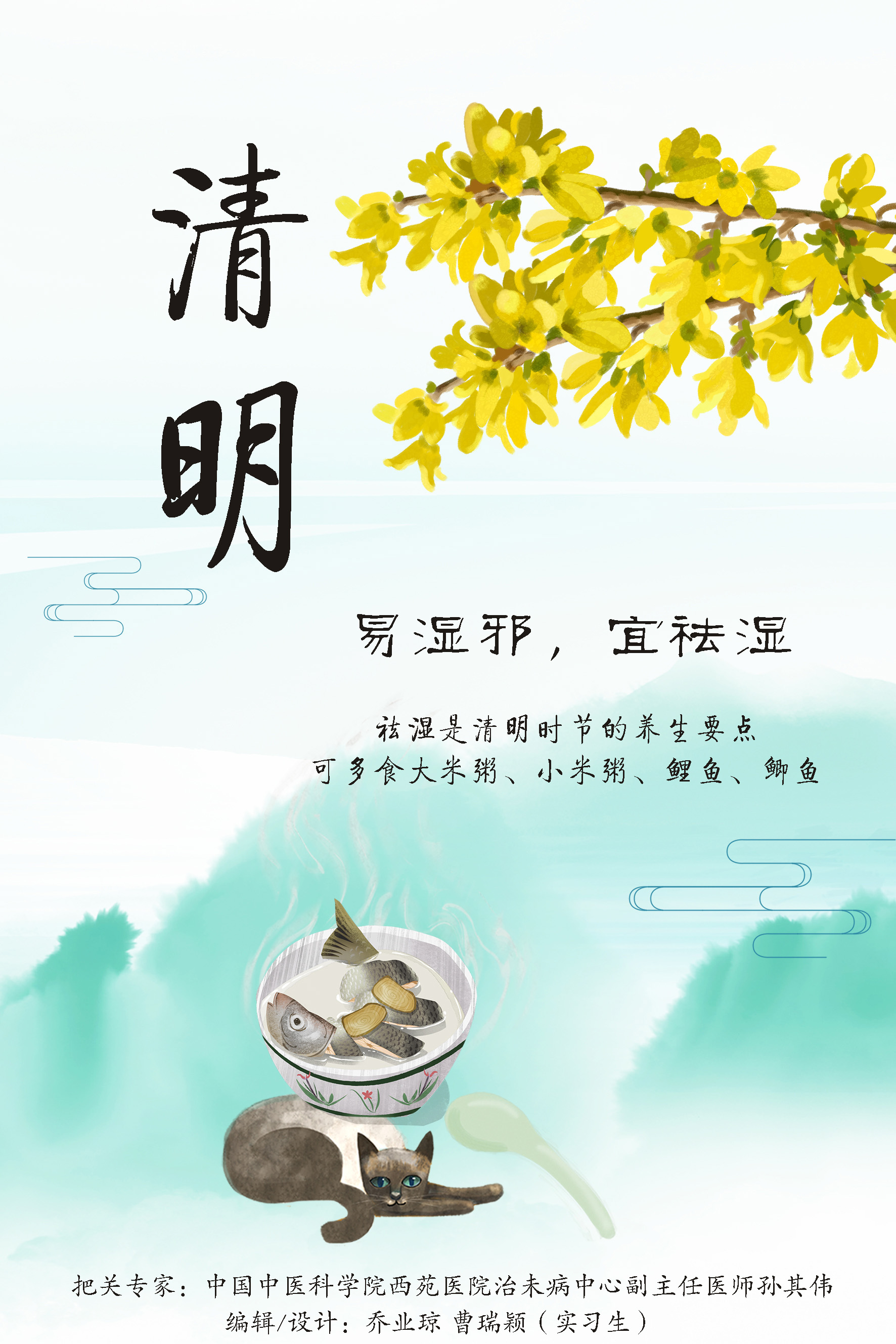 清明养生，了解这些“易”与“宜”