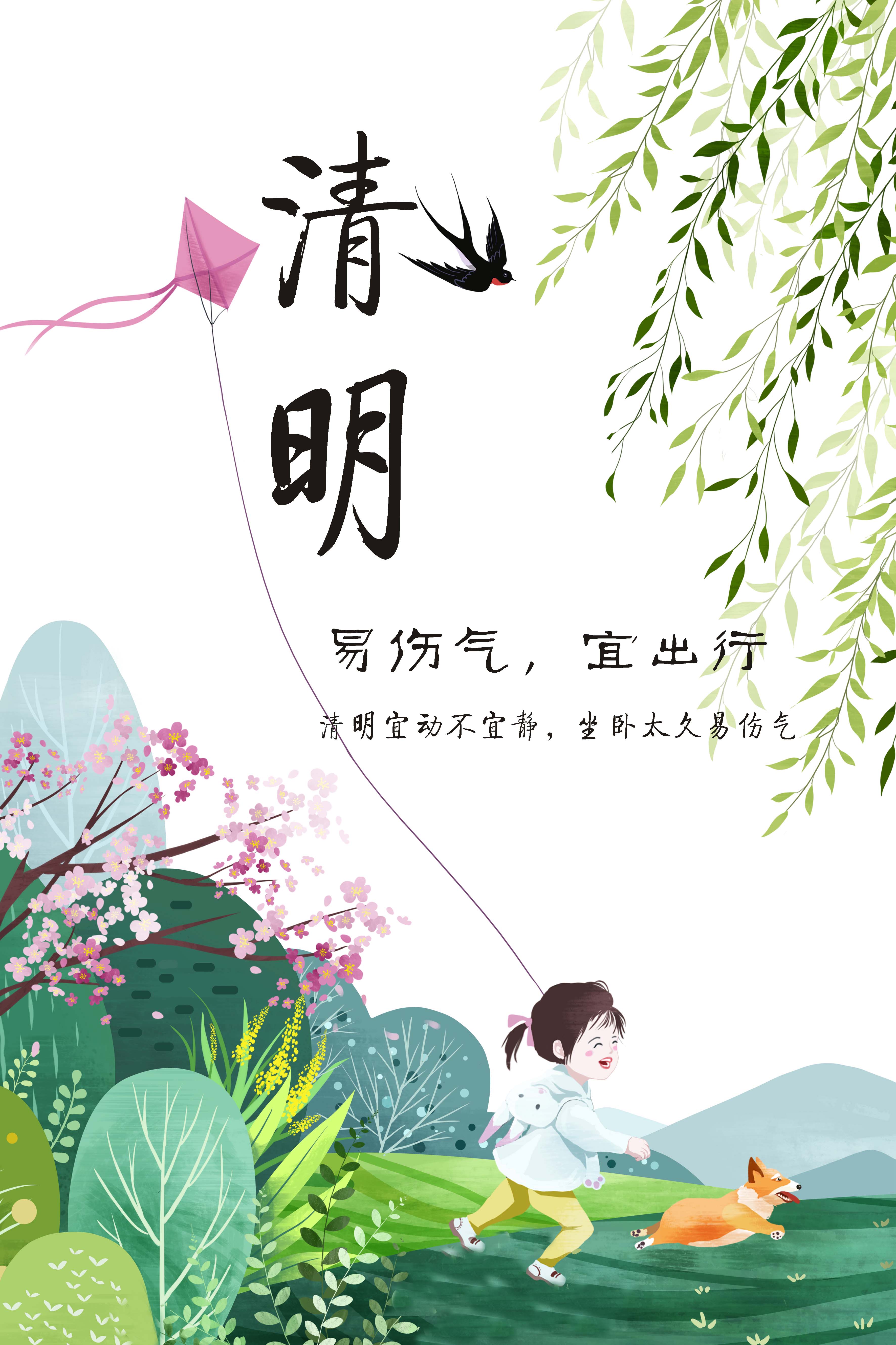 清明养生，了解这些“易”与“宜”
