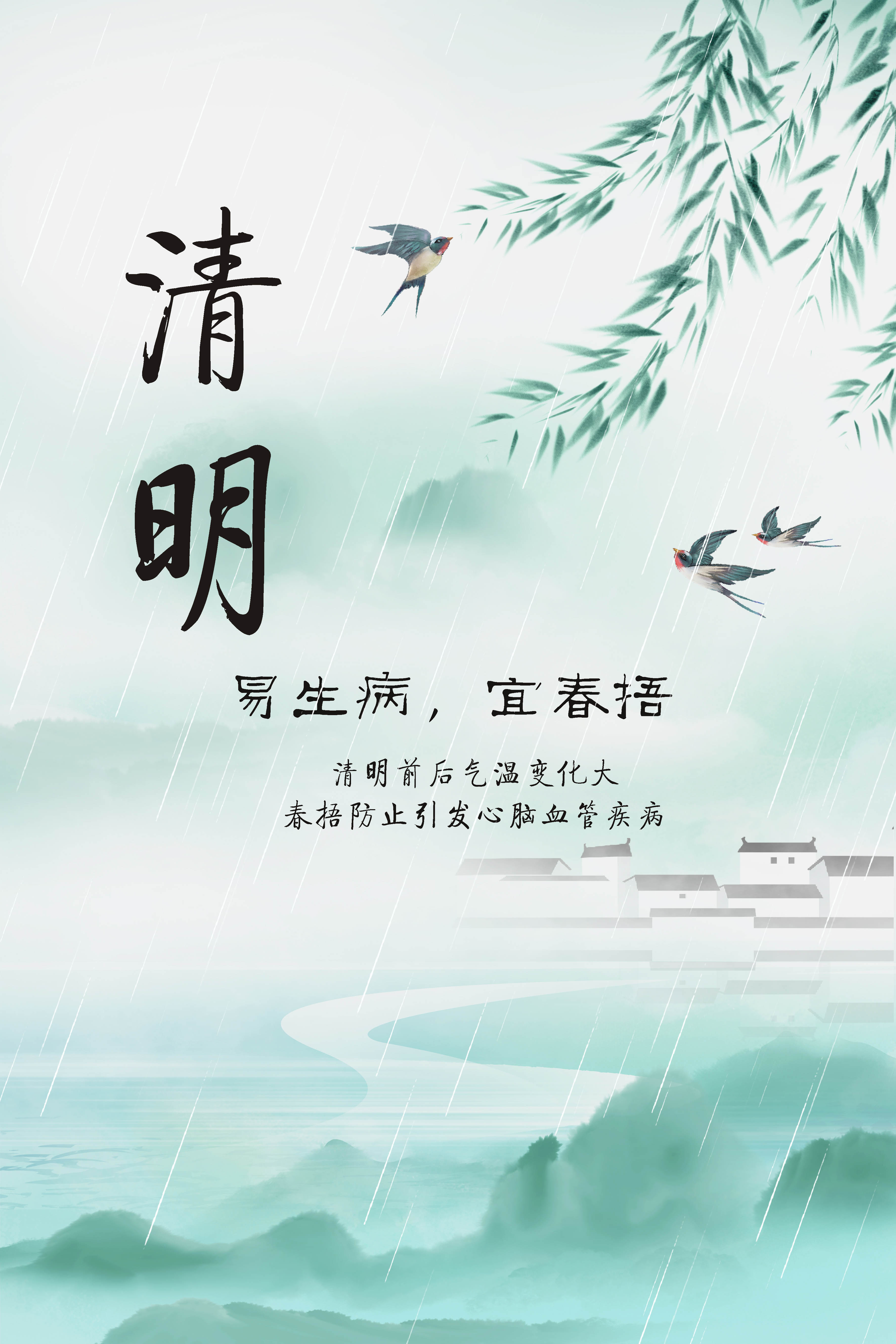 清明养生，了解这些“易”与“宜”