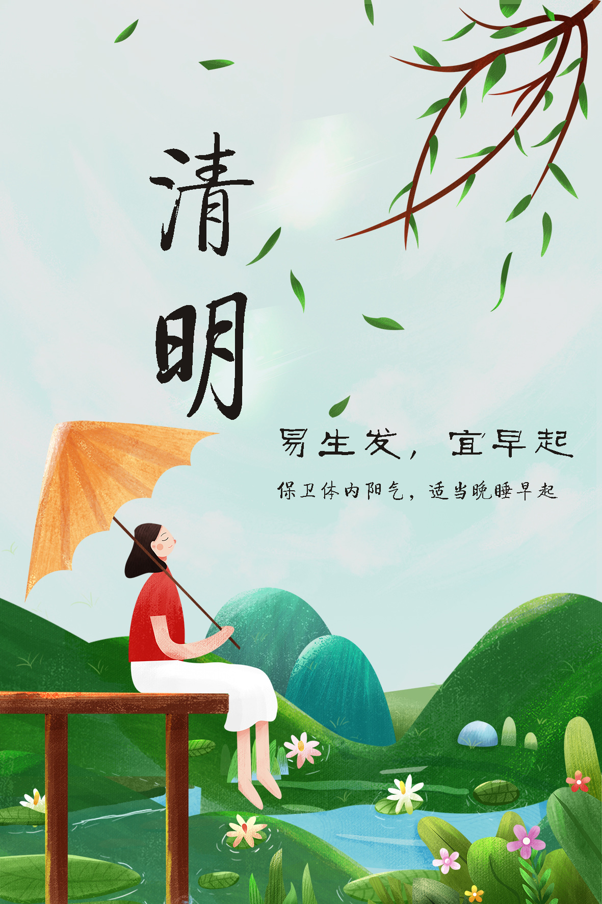 清明养生，了解这些“易”与“宜”