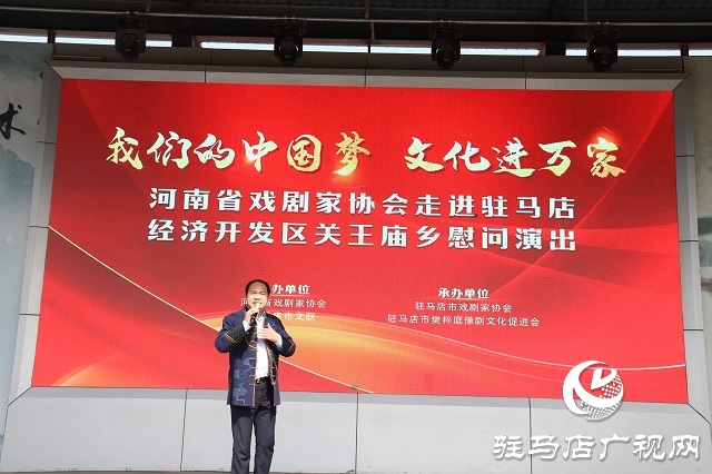 河南省戏剧家协会走进开发区关王庙乡慰问演出