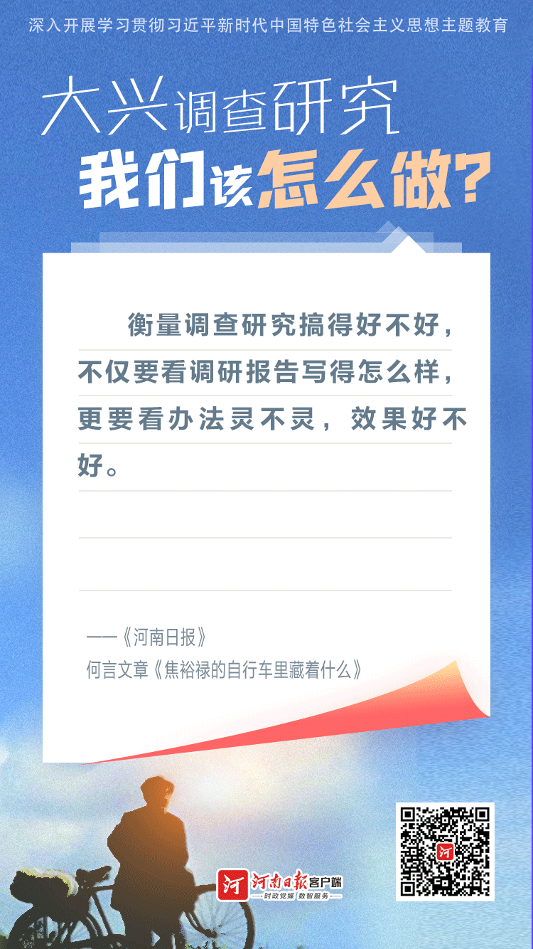 海报丨大兴调查研究，我们该怎么做？