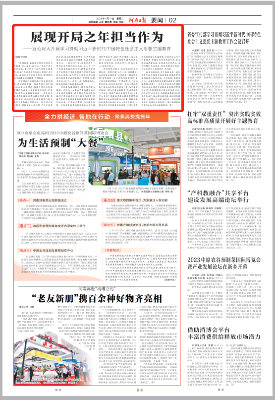 河南日报六论深入开展学习贯彻习近平新时代中国特色社会主义思想主题教育