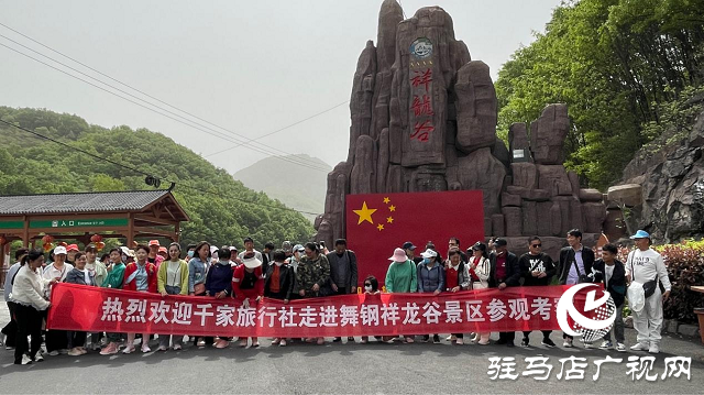 祥龙谷景区第三届“山花节”暨旅行社采线启动仪式成功举行