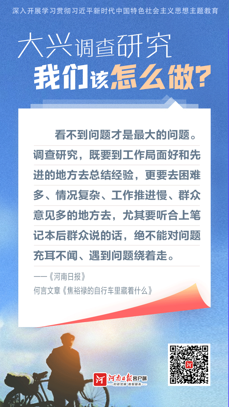 海报丨大兴调查研究，我们该怎么做？