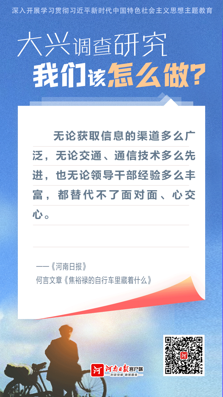海报丨大兴调查研究，我们该怎么做？