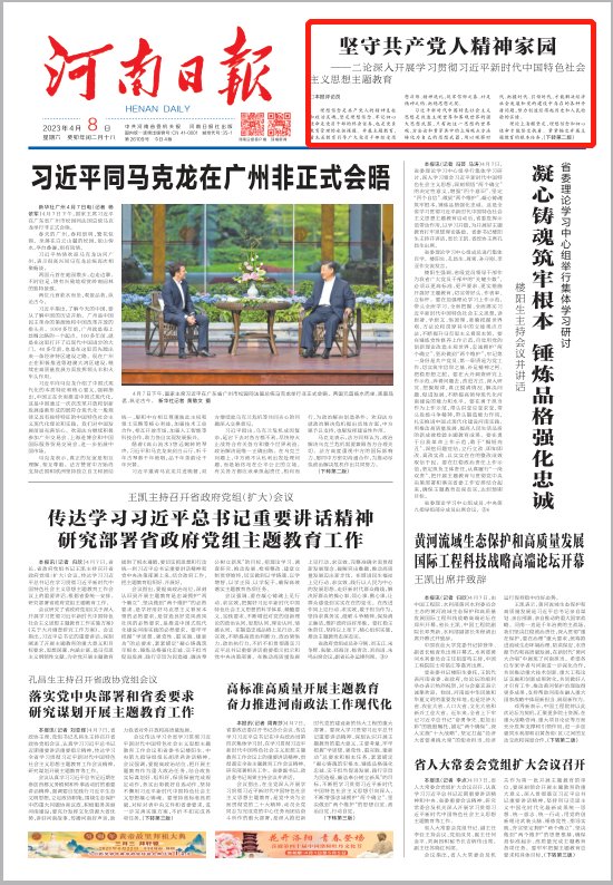 河南日报六论深入开展学习贯彻习近平新时代中国特色社会主义思想主题教育