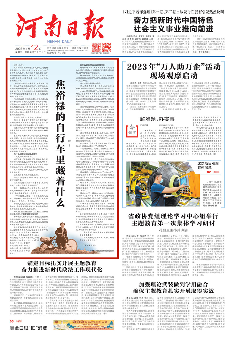 河南日报六论深入开展学习贯彻习近平新时代中国特色社会主义思想主题教育