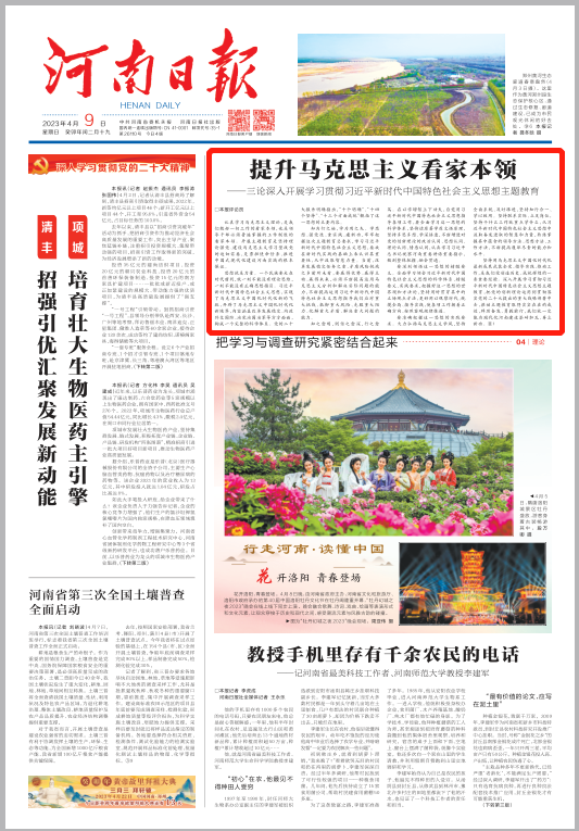 河南日报六论深入开展学习贯彻习近平新时代中国特色社会主义思想主题教育
