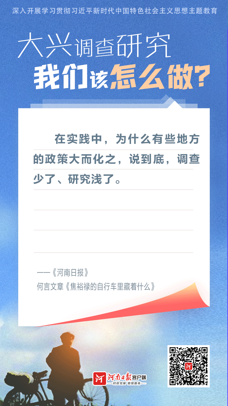海报丨大兴调查研究，我们该怎么做？