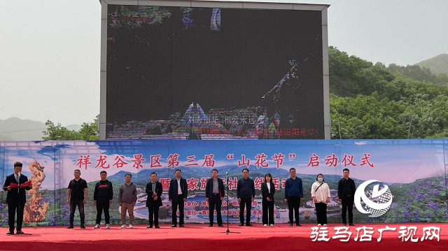 祥龙谷景区第三届“山花节”暨旅行社采线启动仪式成功举行