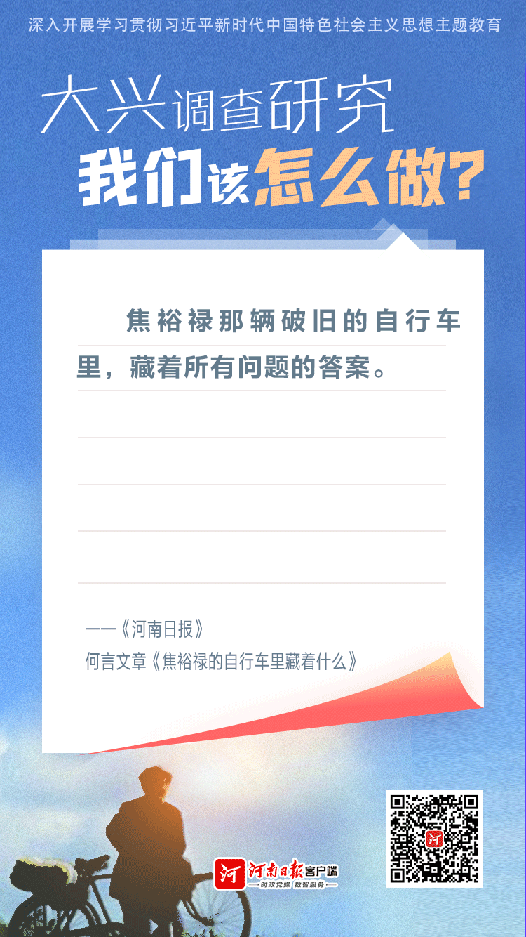海报丨大兴调查研究，我们该怎么做？