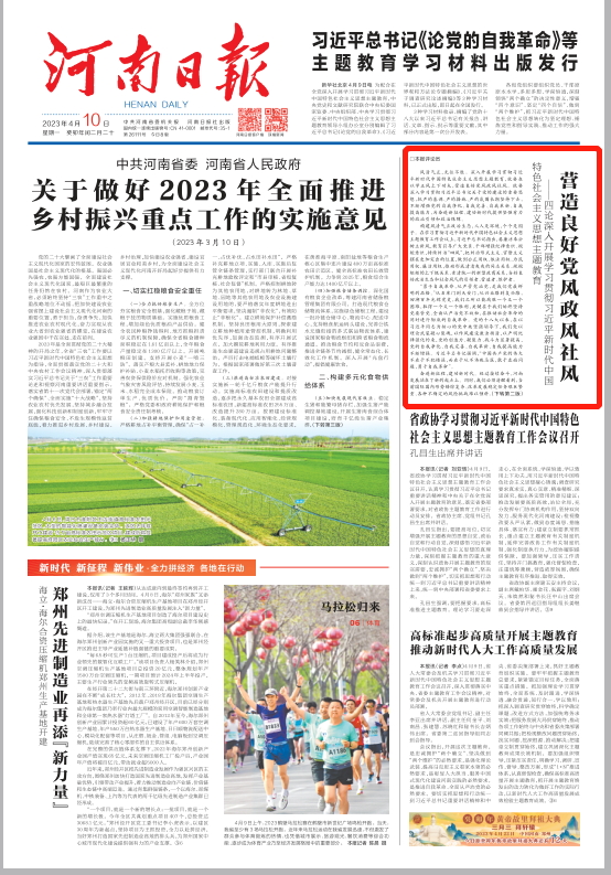 河南日报六论深入开展学习贯彻习近平新时代中国特色社会主义思想主题教育