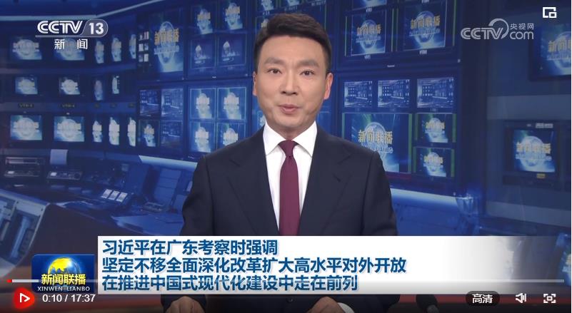 习近平在广东考察时强调 坚定不移全面深化改革扩大高水平对外开放 在推进中国式现代化建设中走在前列